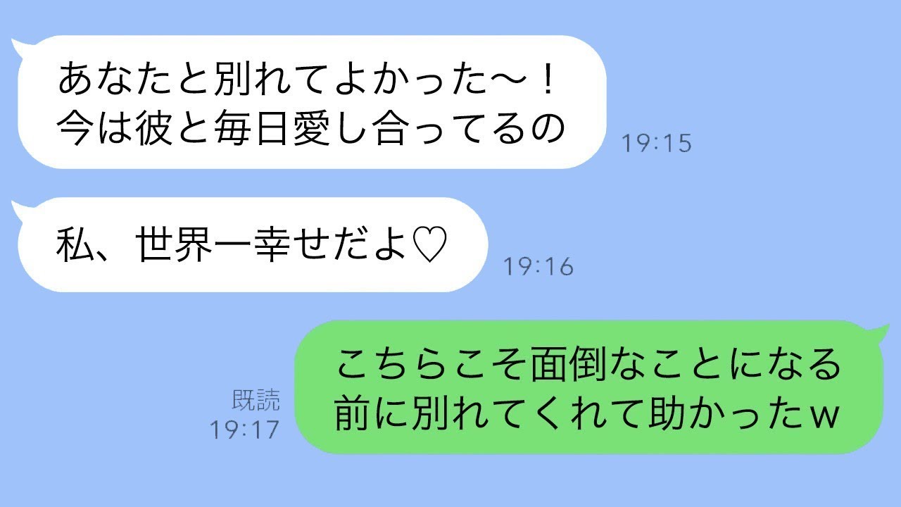 既婚の上司と浮気した彼女から別れを切り出されたので、喜んで別れると…