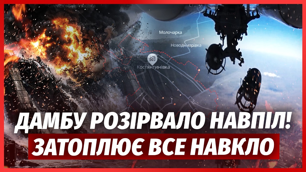 🔥ТОЛЬКО ЧТО! Россияне ВЗОРВАЛИ ДАМБУ на ДОНБАССЕ. Города УХОДЯТ ПОД ВОДУ. ВСУ перешли в КОНТРАТАКУ