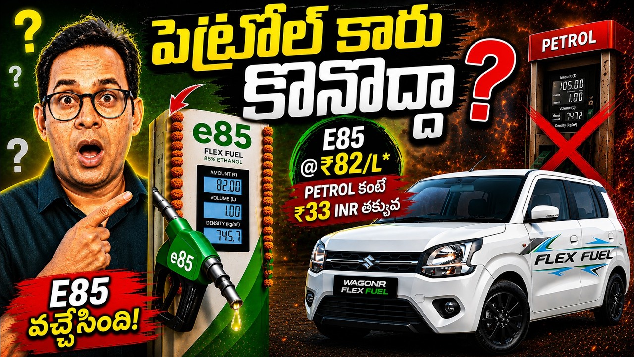 WAGON R FLEX FUEL CAR LAUNCHED?