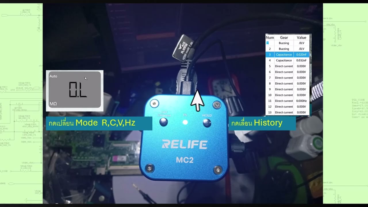 กล้อง Multimeter RELIFE MC2