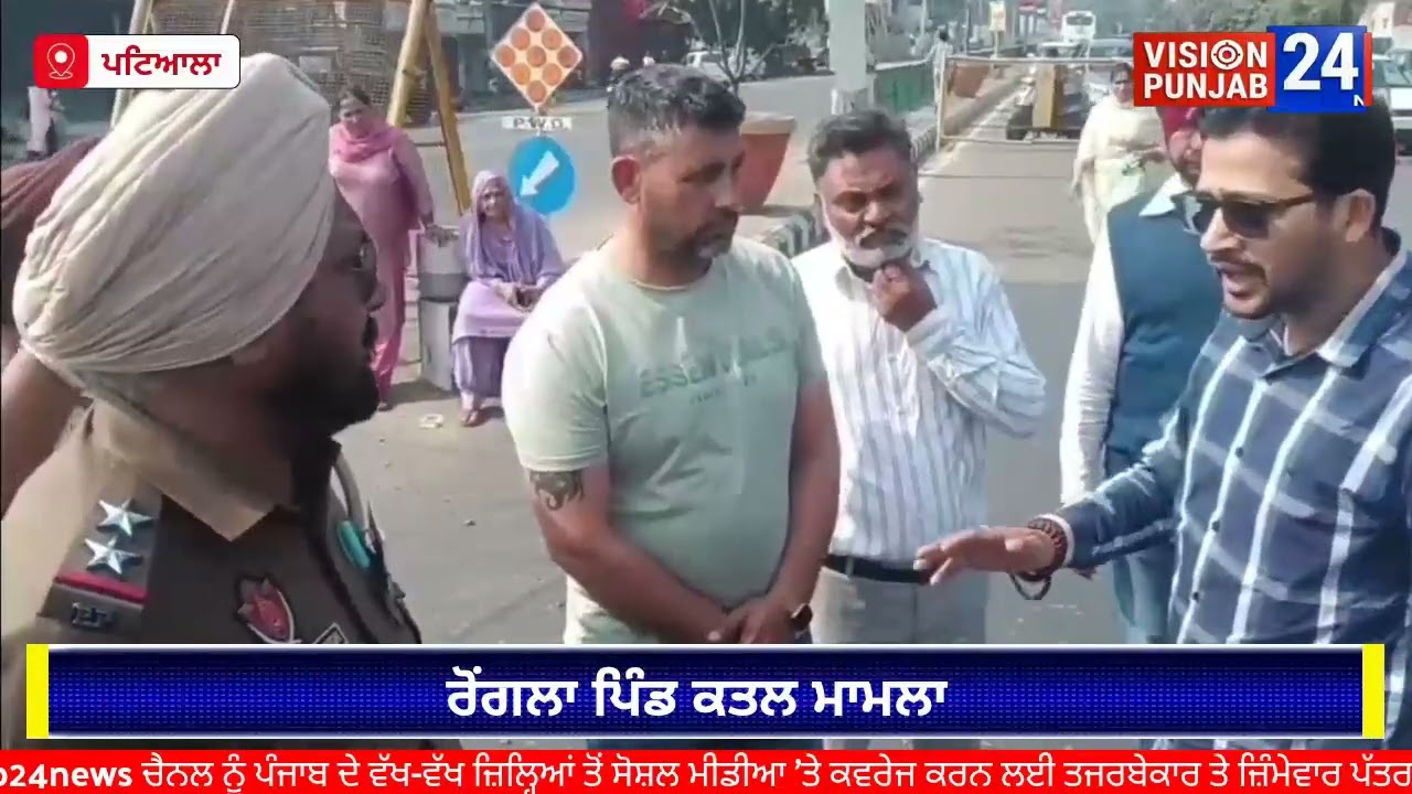 Road jaam in patiala | ਰੋਂਗਲਾ ਪਿੰਡ ਕਤਲ ਮਾਮਲੇ ‘ਚ ਗ੍ਰਿਫ਼ਤਾਰੀ ਨਹੀਂ | No Arrest in Rongla Village Murder