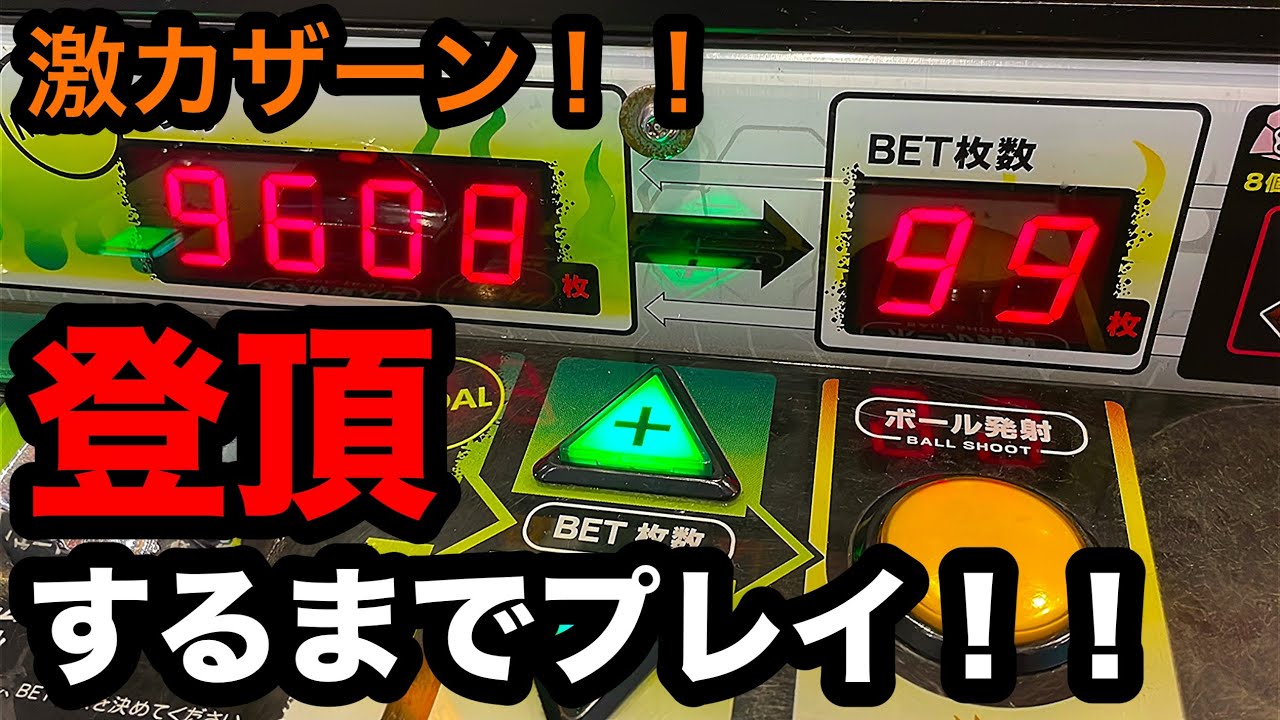【激カザーン！！】登頂（クレジット万枚オーバー）目指して99ベットでプレイしてみた！