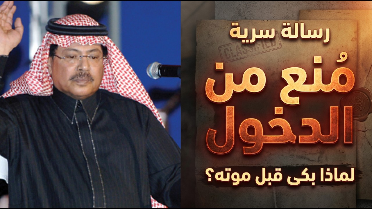 وثيقة سرية منعت عودته: الحقيقة التي أخفاها أبو بكر سالم 30 عاماً عن حضرموت