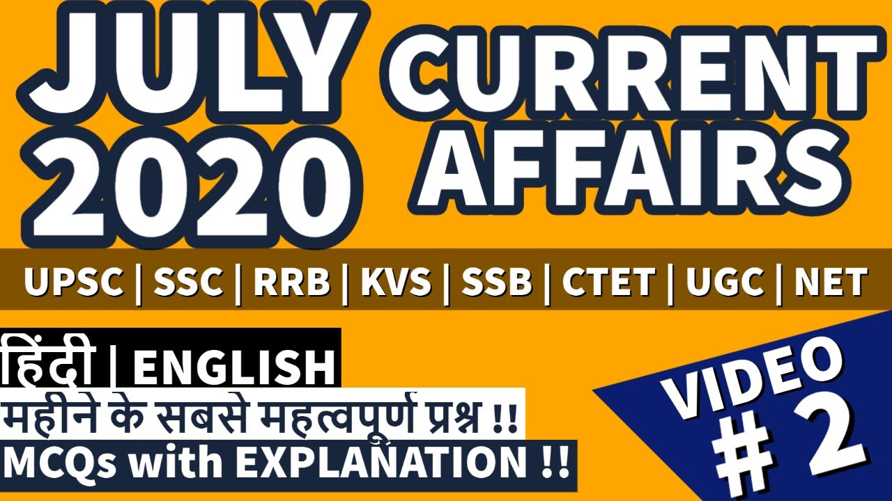 जुलाई 2020 करेंटअफ़ेयर्स Important  (Video #2) for UPSC, SSC, CDS, RRB, JE, DMRC, PSC & state Exams