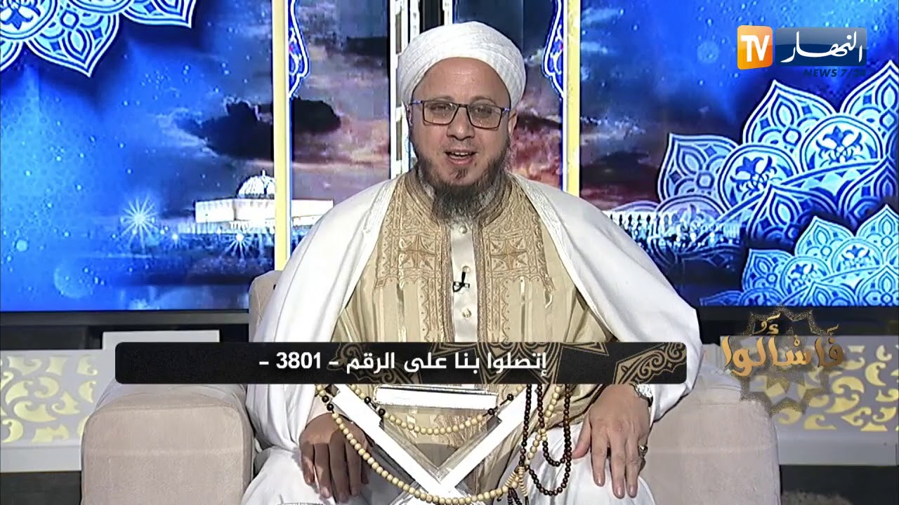 77 الحصة السابع والسبعون من برنامج(فاسألوا) هل تجب الزكاة في الحلي المعد للزينة ولايستعمل؟12 09 2020