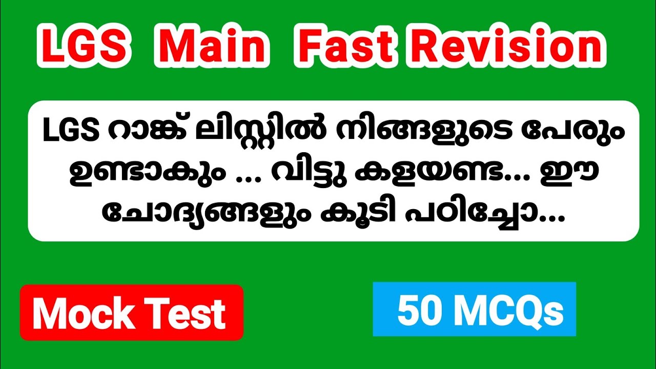 Revision Mock Test 21|LGS Main GK Practice|Office Attender|Assistant Salesman|Field Worker