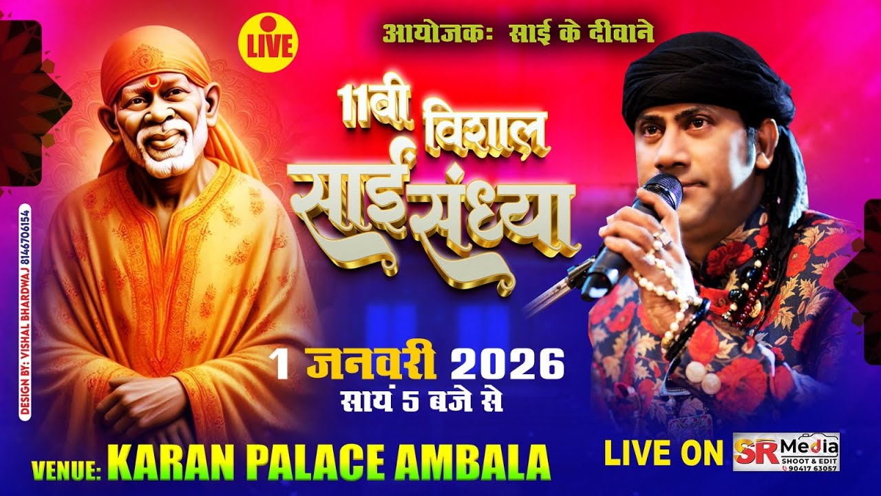🔴Live - Hamsar Hayat | 11वी विशाल साईं संध्या | By Sai Ke Dewane, Ambala City (Haryana) | SR Media