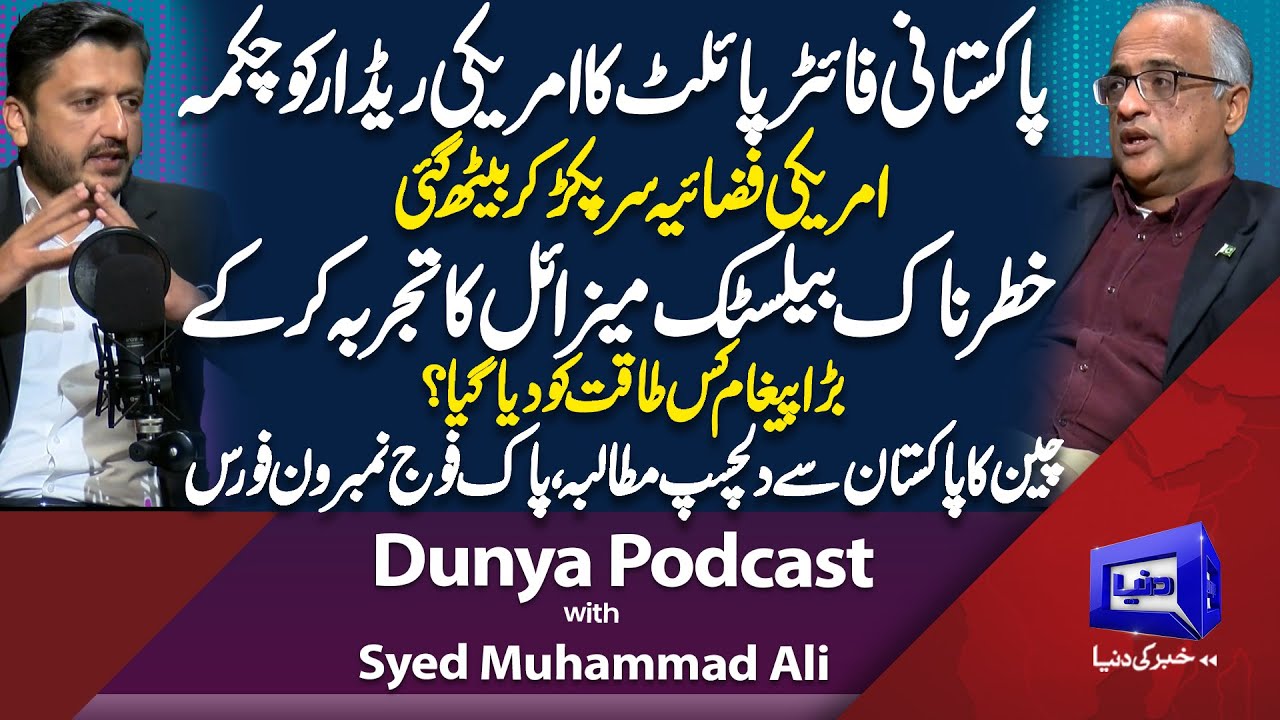 Pakistani Pilot Outsmarts US Radar! Pakistan’s Ballistic Missile Test | Syed M. Ali | Dunya Podcast