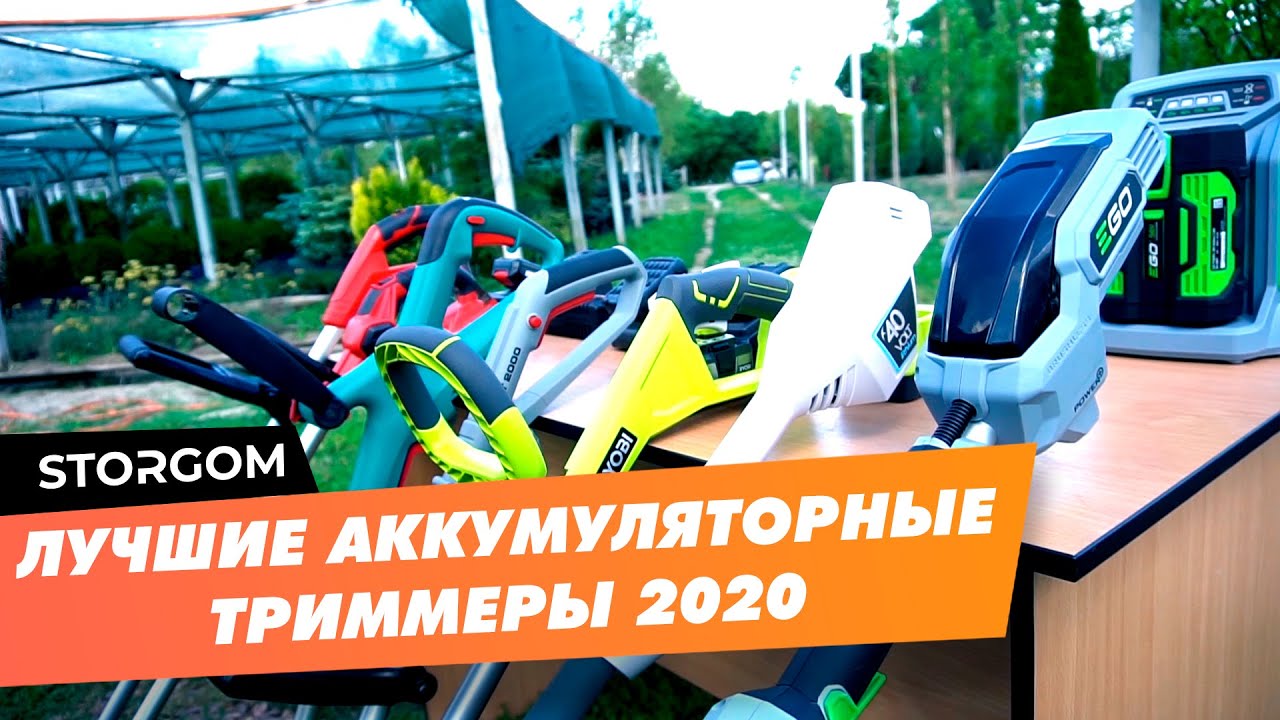 Лучшие аккумуляторные триммеры [РЕЙТИНГ] Какой Триммер для Травы Лучше?