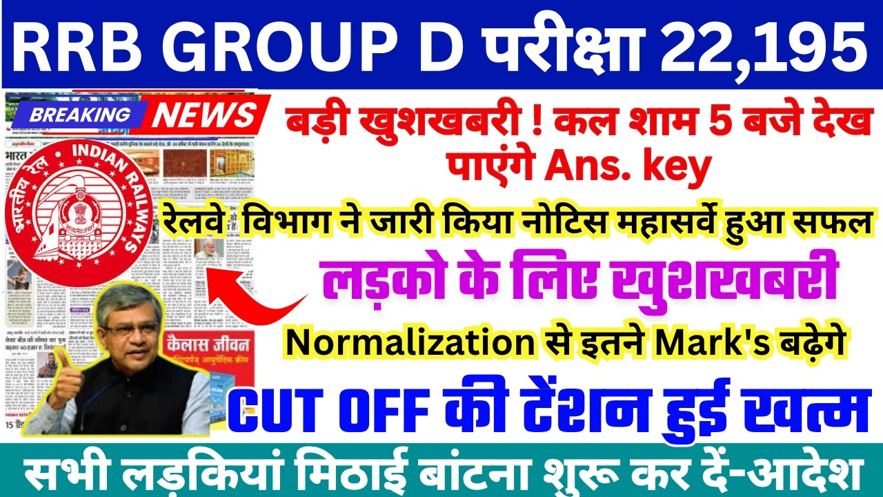 RRB Group D 2026 Answer Key and Result kab aayega   Railway Group D Answer Key 2026 kab aayega