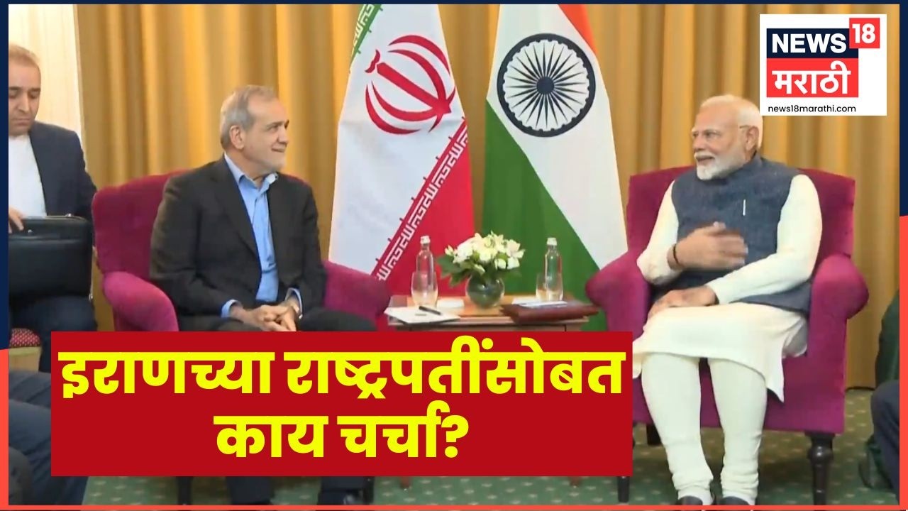 PM Modi News | पंतप्रधान नरेंद्र मोदींची इराणच्या राष्ट्रपतींशी फोनवरुन काय चर्चा? | Iran Israel War