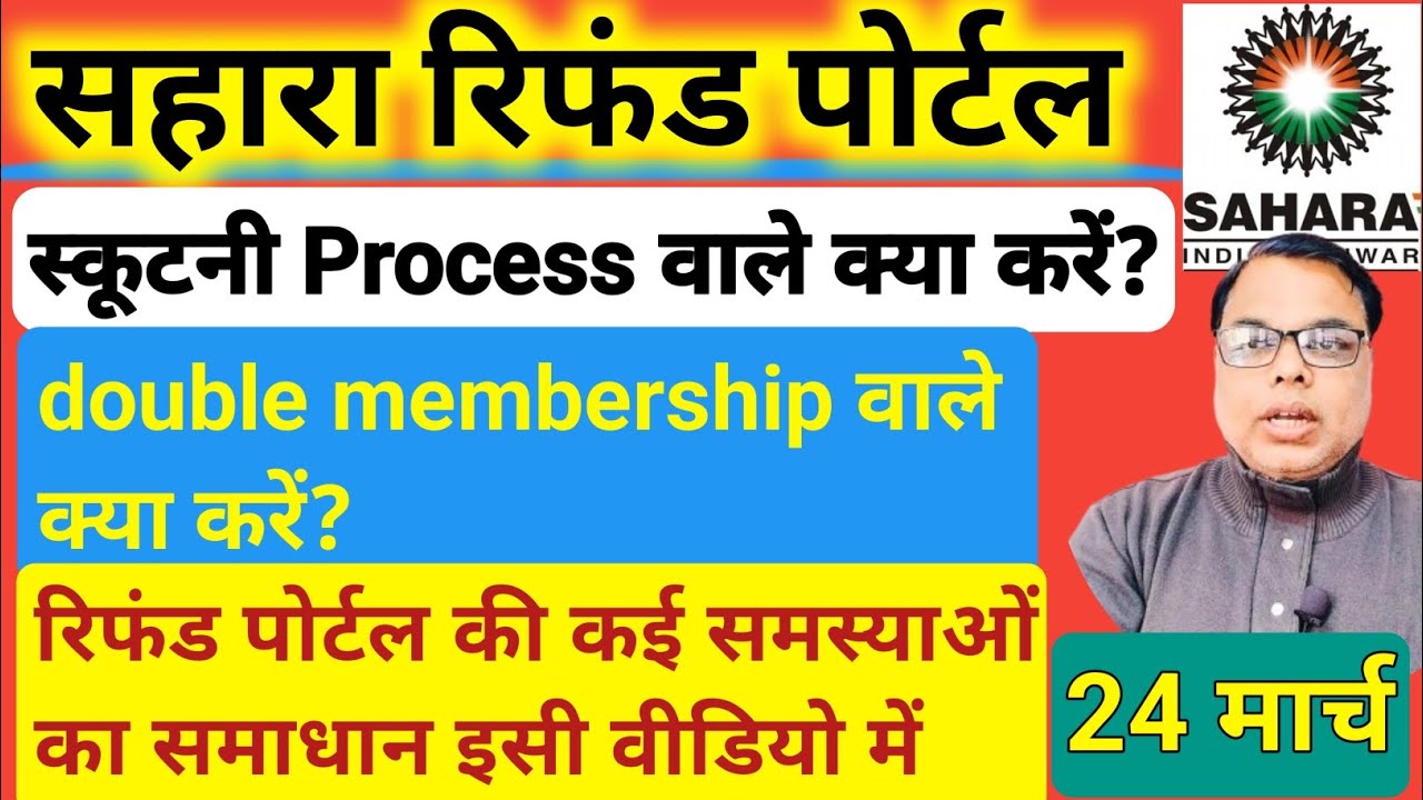 Sahara Refund Portal की deficiency कैसे दूर करें। Sahara Refund Portal latest news। #sahara