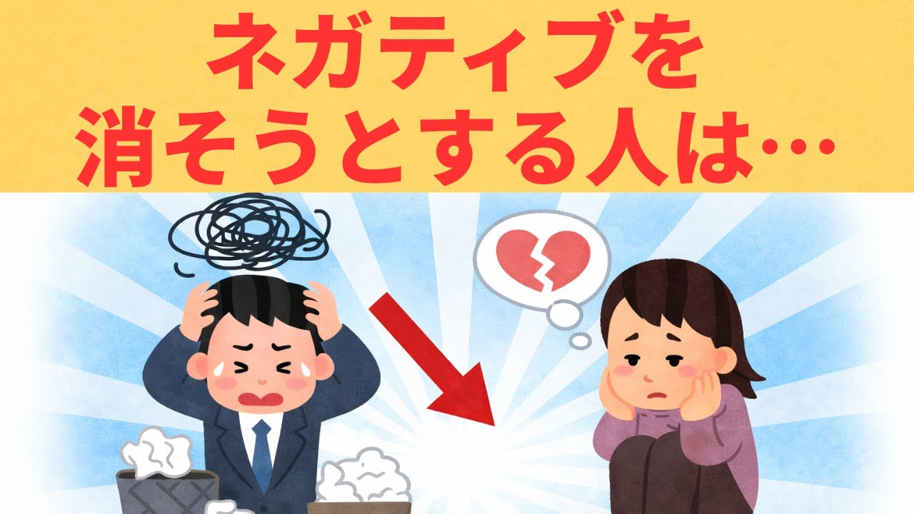 ネガティブを消そうとするほど苦しくなる理由｜40代以降の正しい処理法 【雑学】９割が知らない日常で使える面白い雑学・豆知識