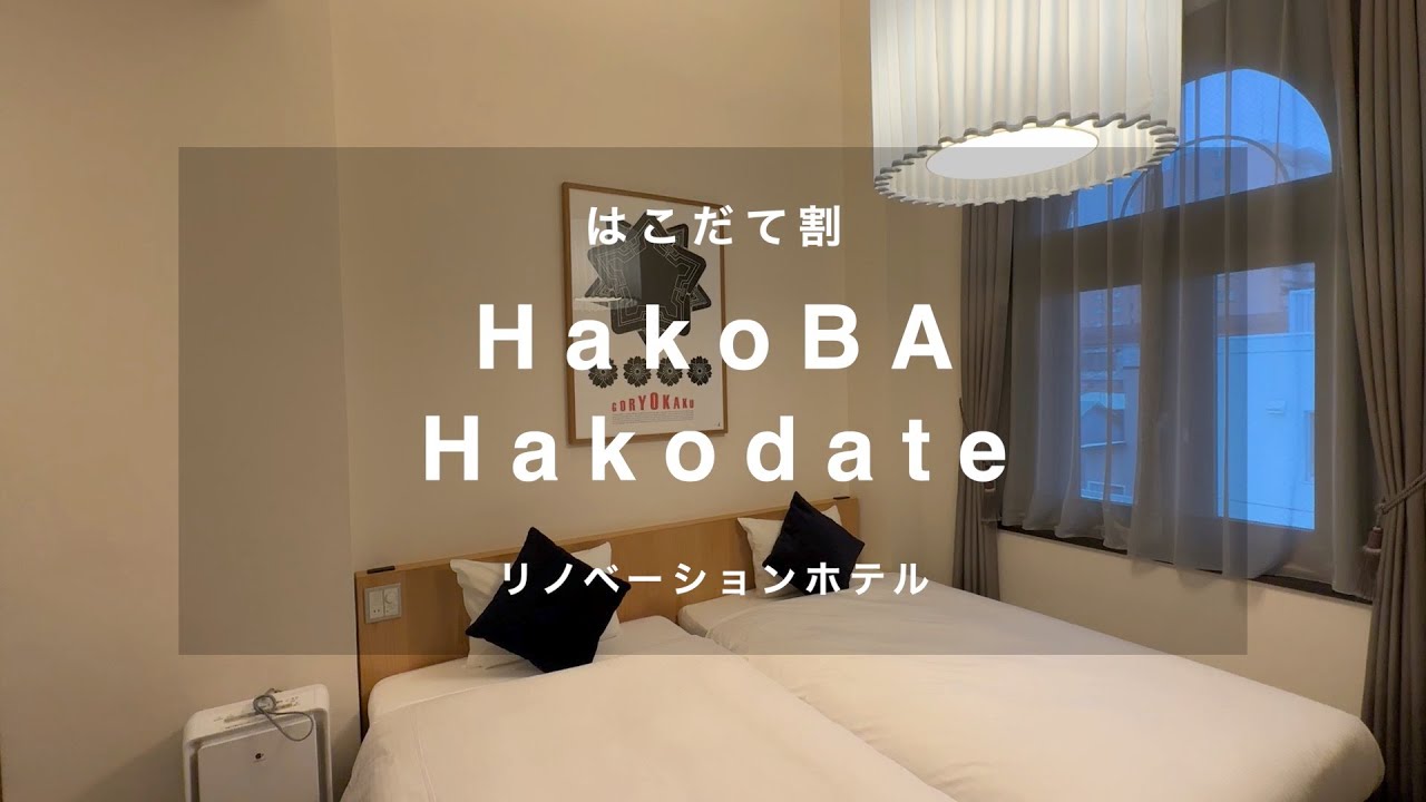 HakoBA Hakodate | Travel VLOG