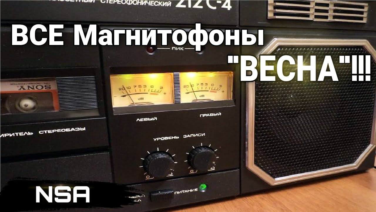 ВСЕ Кассетные Магнитофоны 