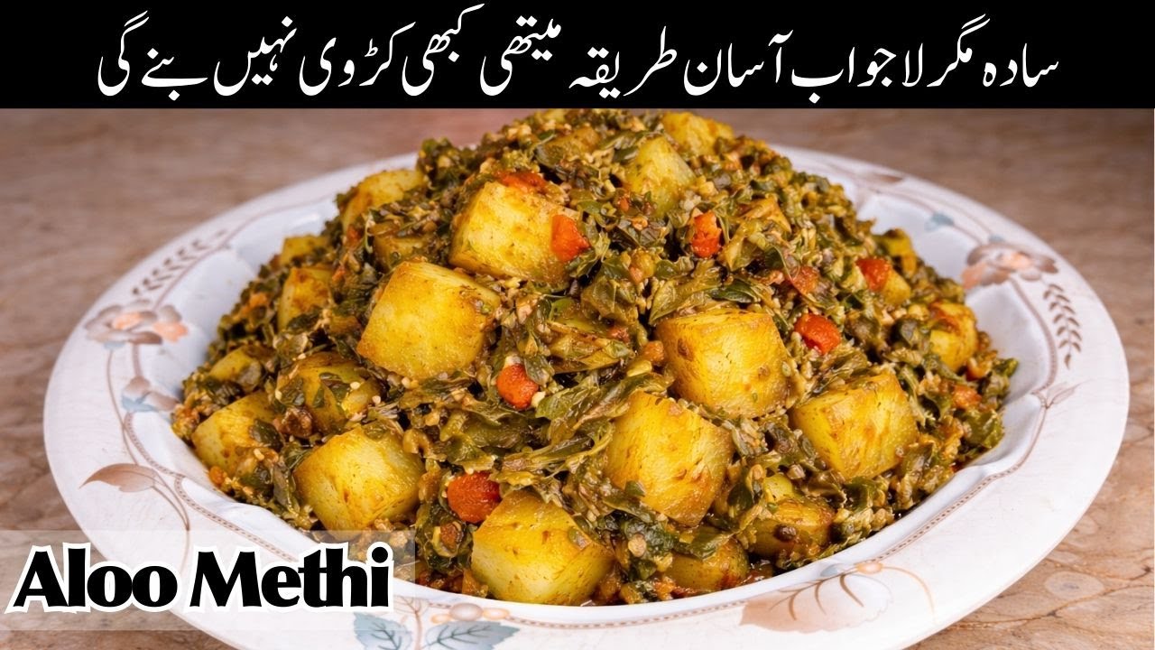 Aloo Methi Recipe | Aloo Methi Ki Sabzi | Asaan Aur Laziz | Methi Kabhi Karvi Nahi Banay Gi