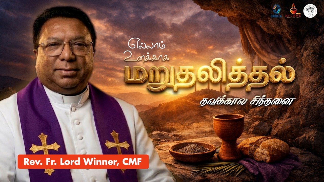 மறுதலித்தல் | தவக்கால சிந்தனை✝️ | Rev. Fr. Lord Winner, CMF