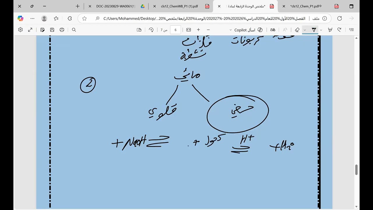 تفاعلات الكحولات (2)- الوحدة الرابعة - 2025/2026 - الصف الثاني عشر