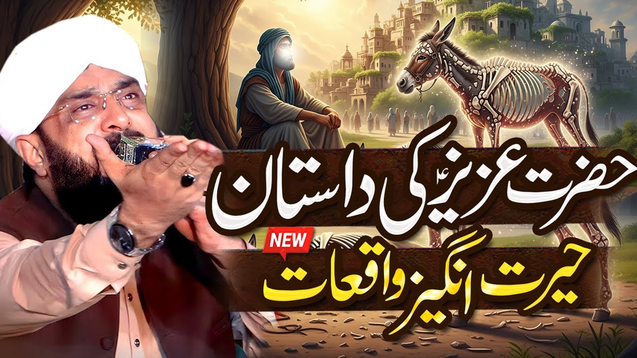 Hazrat Uzair alaihissalam Ka Waqia Imran Aasi - New Bayan 2026 By Hafiz Imran Aasi