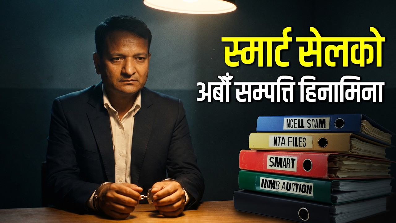 स्मार्ट सेलको अर्बौँ सम्पत्ति हिनामिना आरोप, NTA पूर्व अध्यक्ष पक्राउ