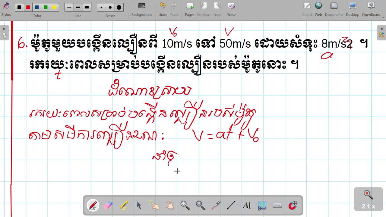 មេរៀនទី2 ល្បឿនខណៈ និងសំទុះ(7)