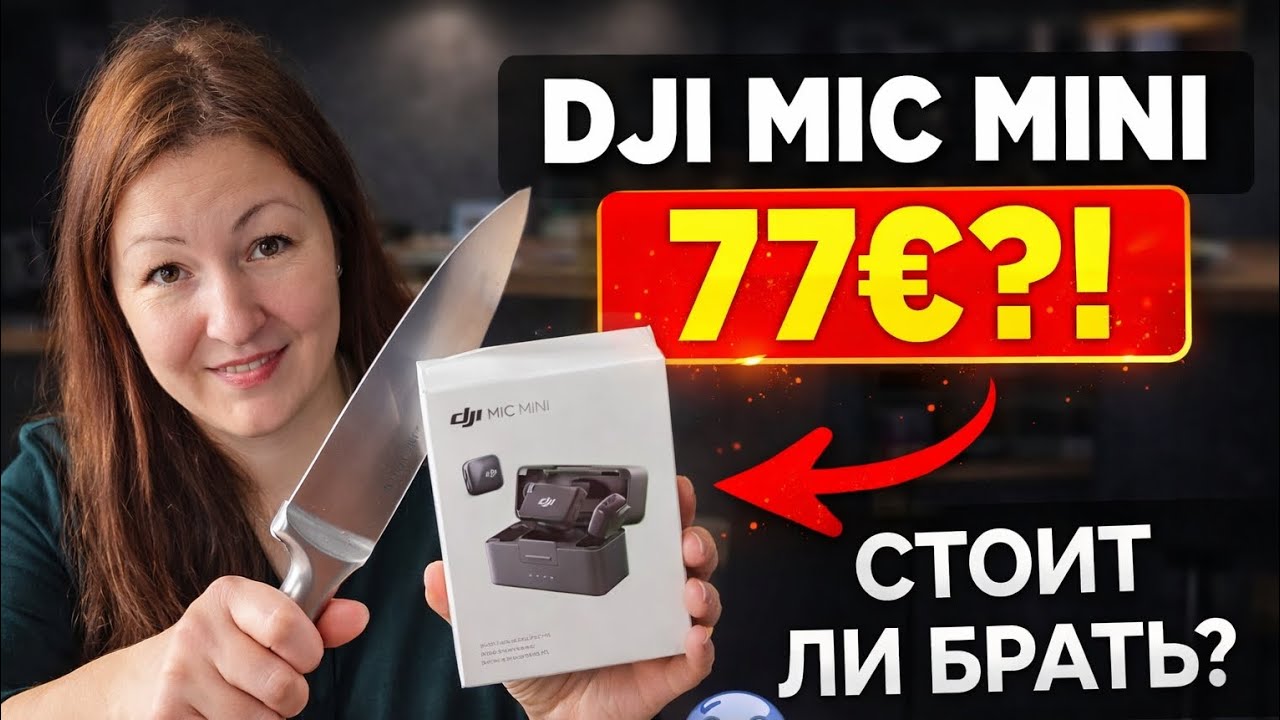 DJI MIC MINI за 77€ 💥 Распаковка и обзор 🔥