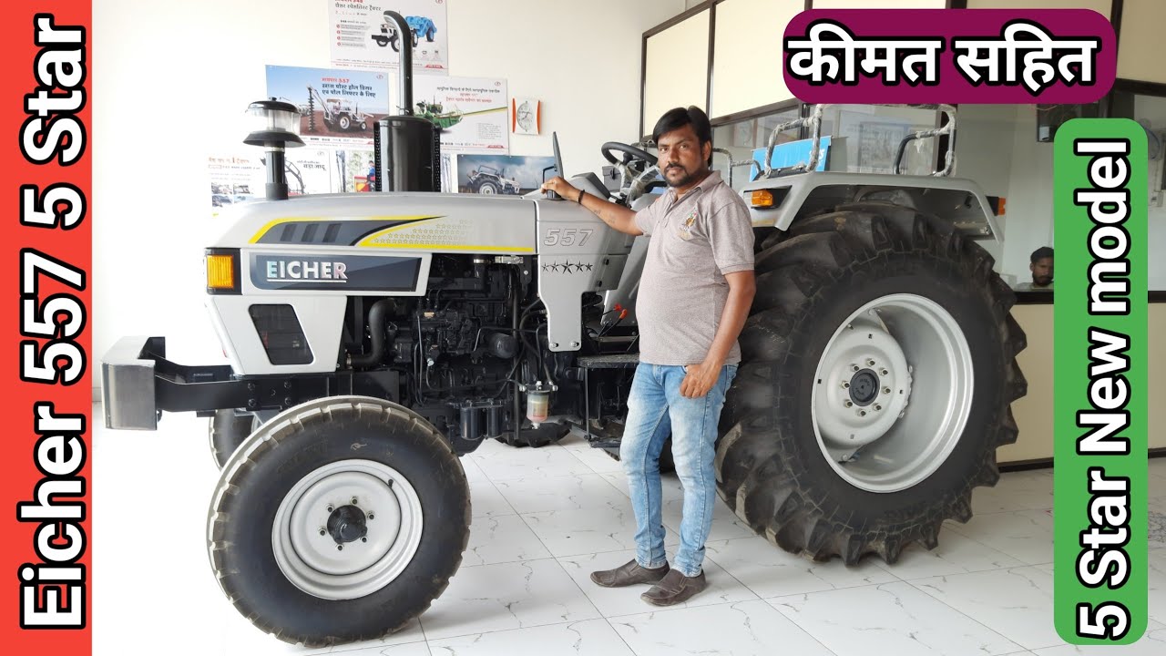 Five Star New Eicher 557 full Technical details specification || Eicher 557 5 Star में नए बदलाव