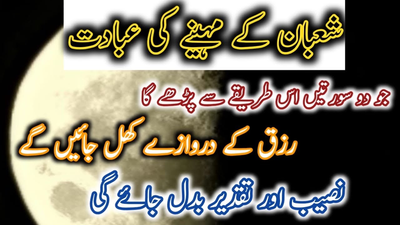 Shaban Moon Night Wazifa For Rizq | Chand Raat Ki Dua Se Rizq Mein Barkat | Powerful Islamic Wazifa