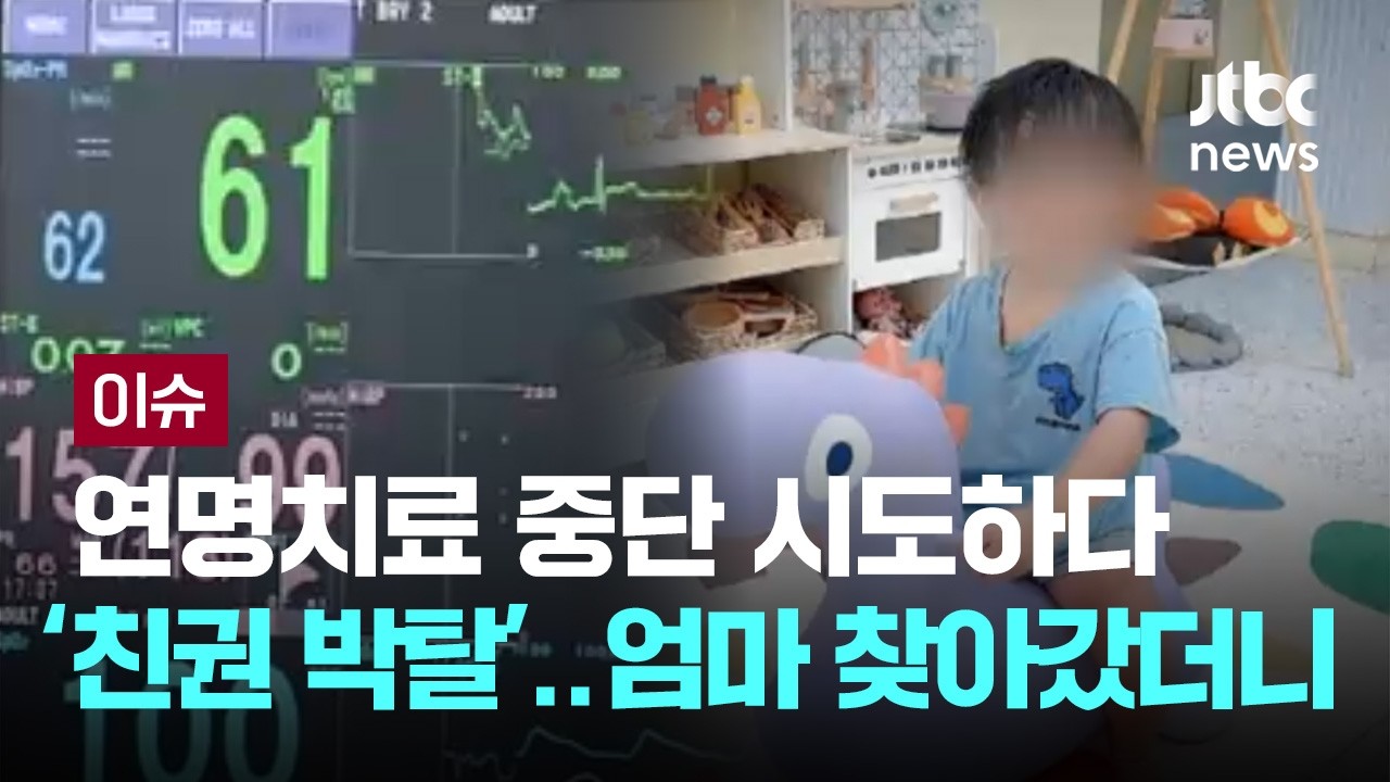 다현이 살릴 기회 족족 놓치고 양주시-경찰 '책임 미루기' [이슈PLAY] / JTBC News