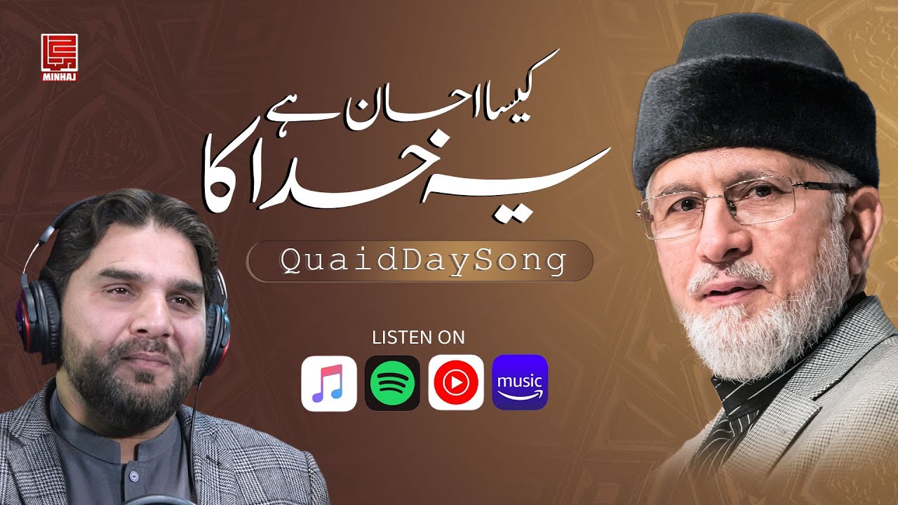 Kaisa Ehsan Hai ye Khuda ka | کیسا احسان ہے یہ خدا کا | Shaykh ul Islam Day Song