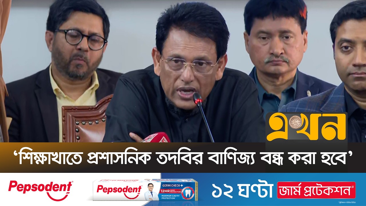 'ইংলিশ মিডিয়াম স্কুলগুলোকে শিক্ষা মন্ত্রণালয়ের নিয়ন্ত্রণে আনার পরিকল্পনা' | Education | Ekhon TV