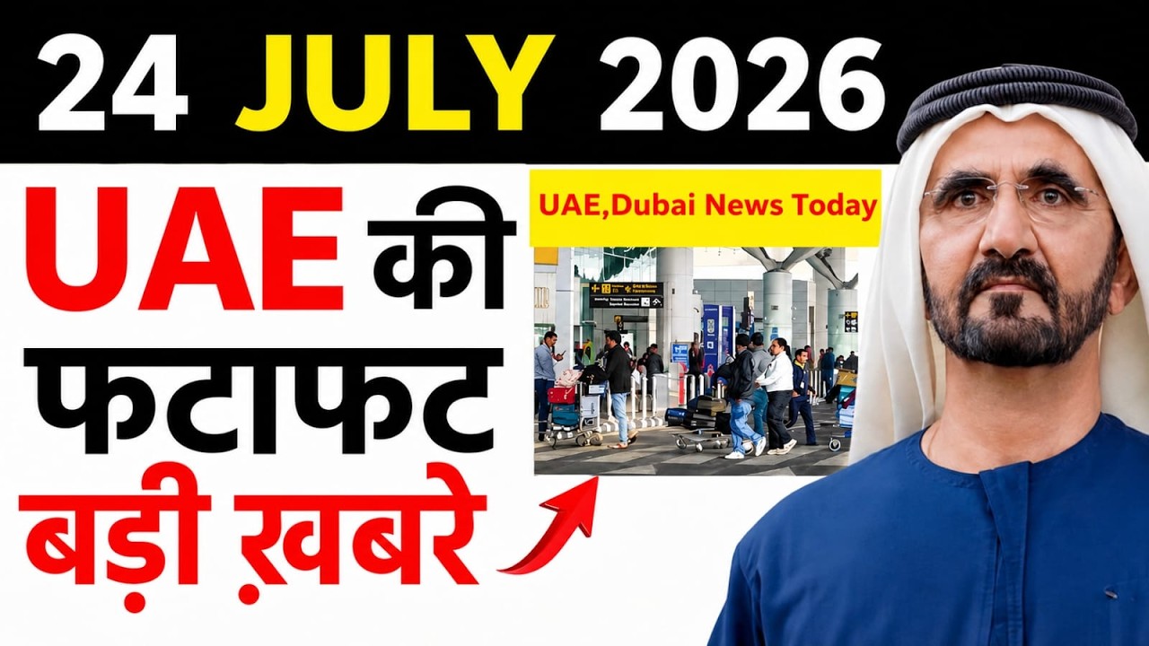 UAE News Today | 24 July 2026 | MoHRE Fees in Installments | Etihad Rail Update | Dubai Police.