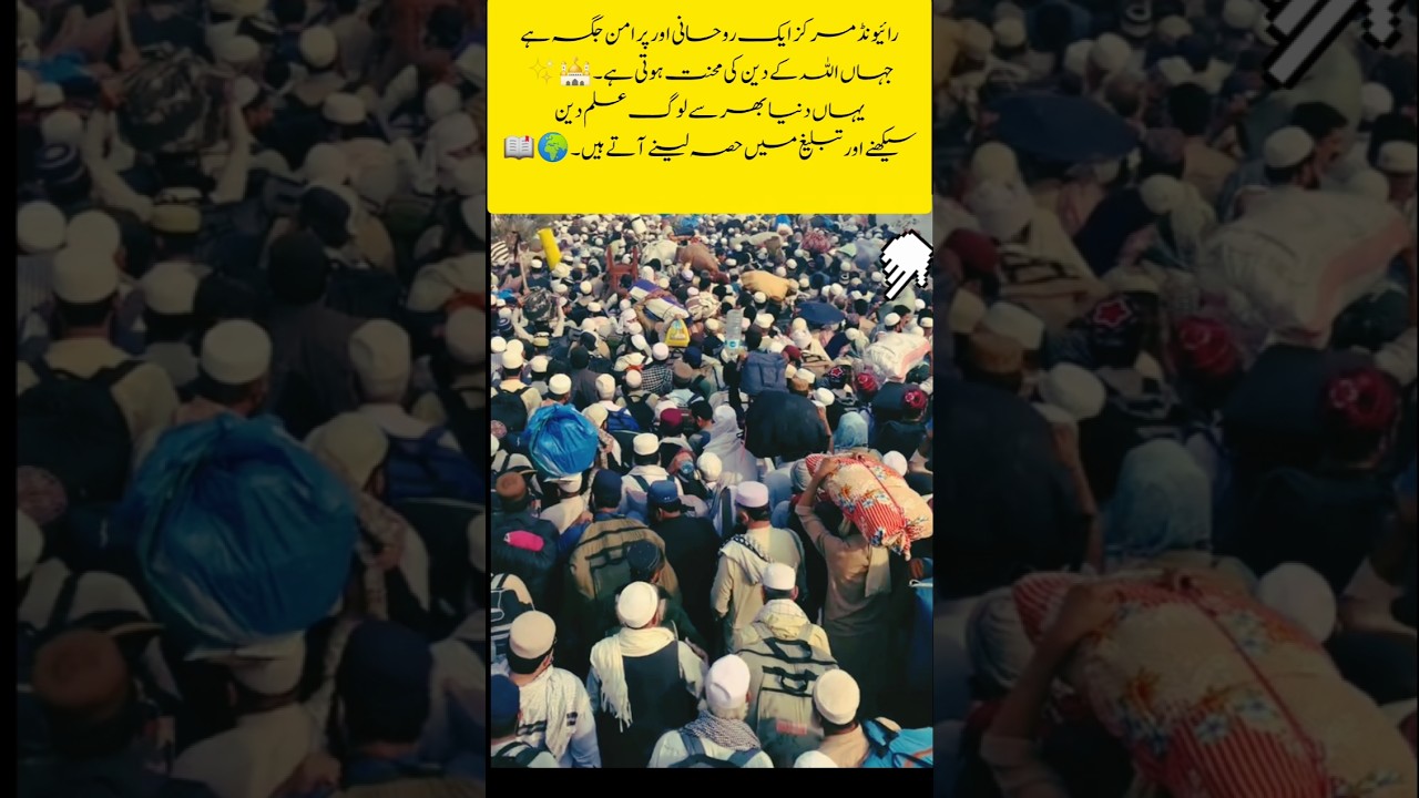 A Peaceful Glimpse into Raiwind Markaz &ndash; A Place of Faith and Unity 🌍#PeacefulPlace #FaithAndUnity