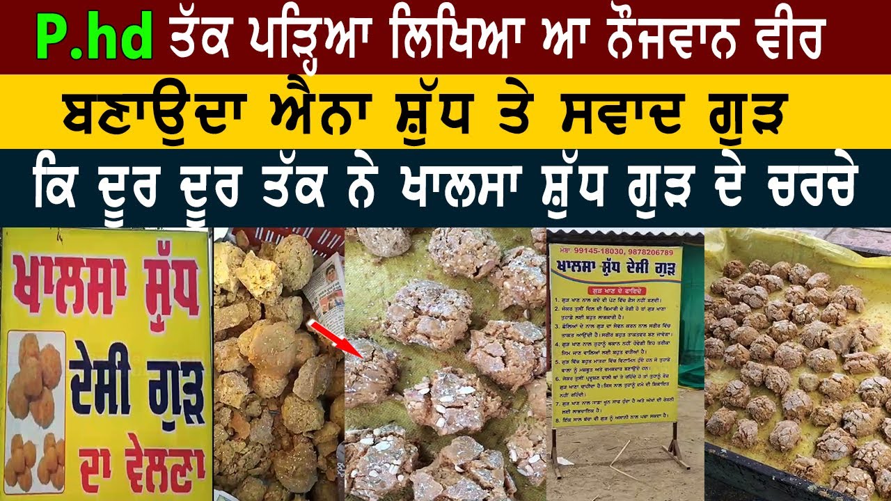 Organic Gud | Desi Jaggery | Natural Organic | Gud Jaggery | Special Jaggery Sanjha Punjab Tv |