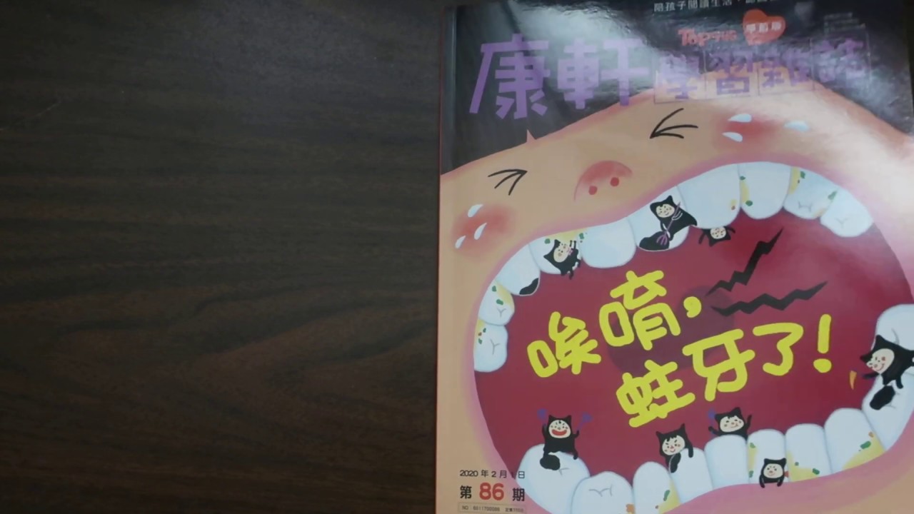 我愛聽故事 - 康軒學前版