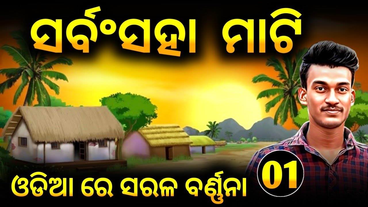 Sarbam Saha Mati | Bidyutprabha Devi Poems | 10th Class Odia Book | BSE Odisha | Harihar Sir 🔥💯💪