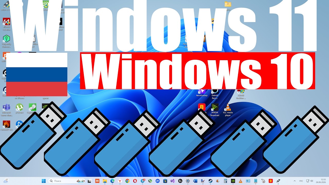 Как скачать и установить Windows 10 и Windows 11 в России?