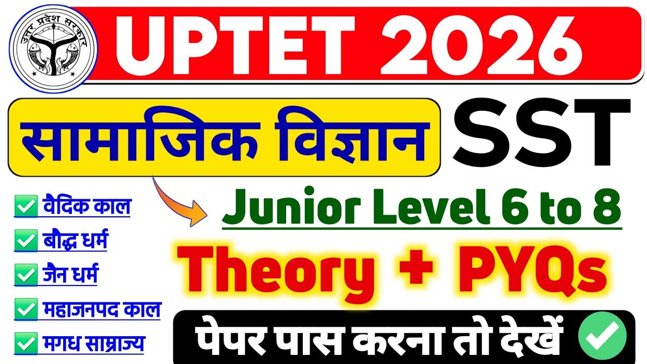 UPTET 2026 SST PAPER 2 | UPTET JUNIOR LEVEL SOCIAL SCIENCE | UPTET SST THEORY CLASSES | UPTET SST