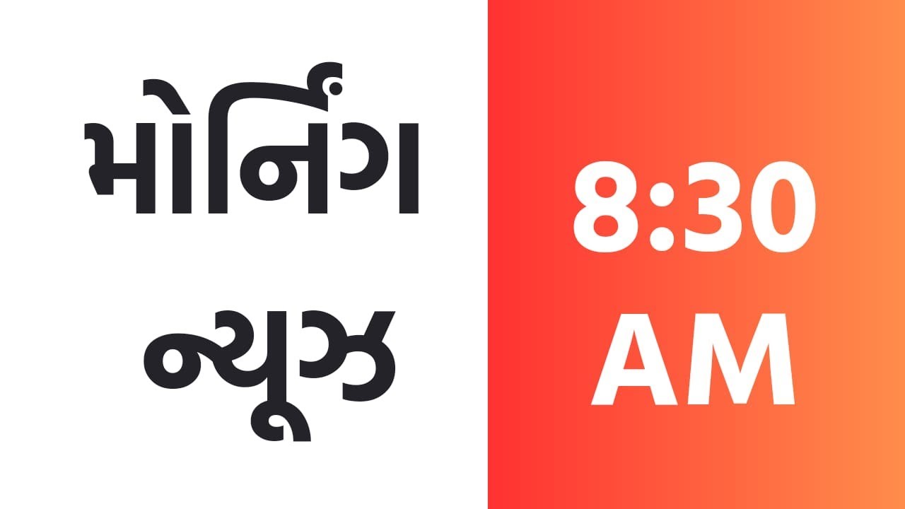 DD News Gujarati | Weather | Budget | India | Morning News | 04-02-2026
