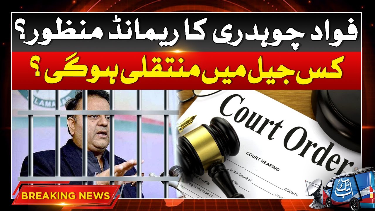 Fawad Chaudhry Judicial Remand Approved ? | Breaking News | Abbtakk News