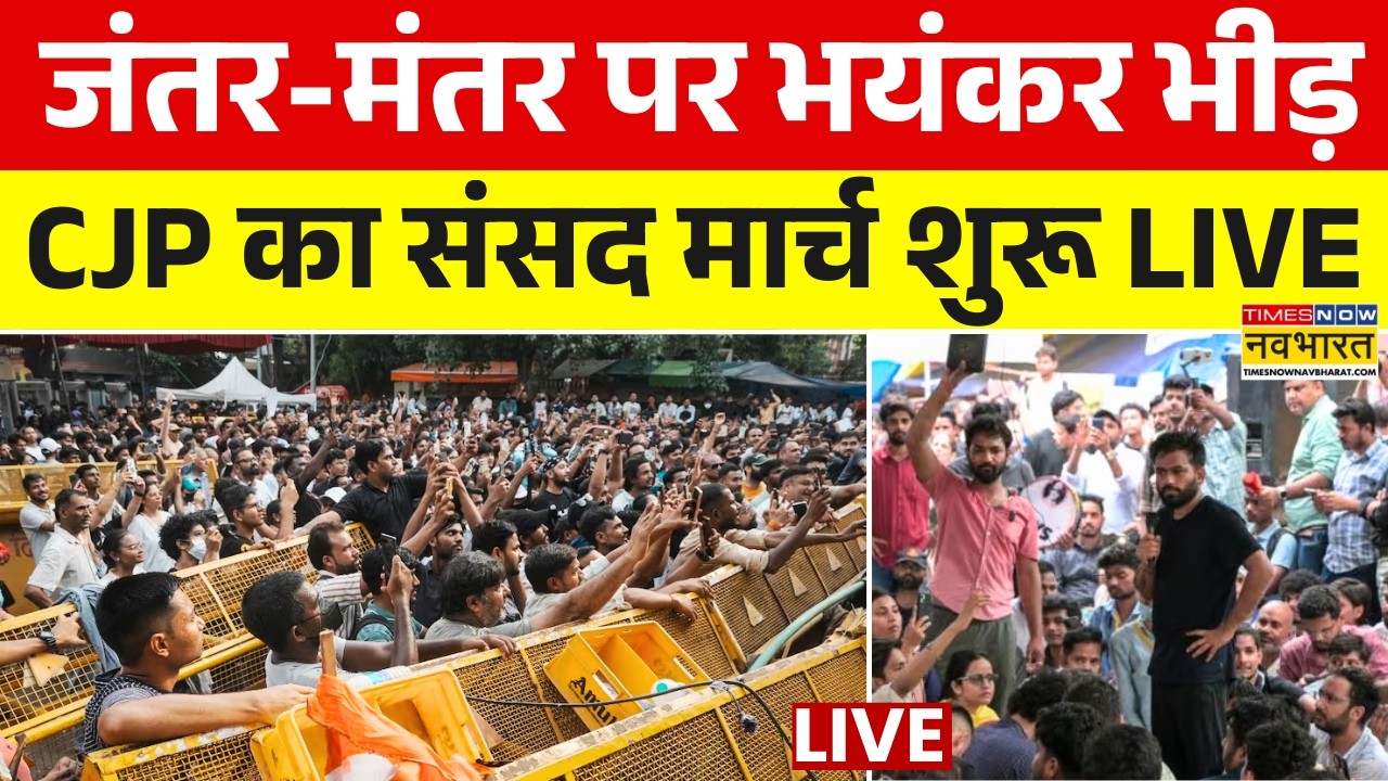 CJP Parliament March Live Updates: CJP's Parliament March begins | Abhijeet Dipke | ​​CJP Protest | Parliament