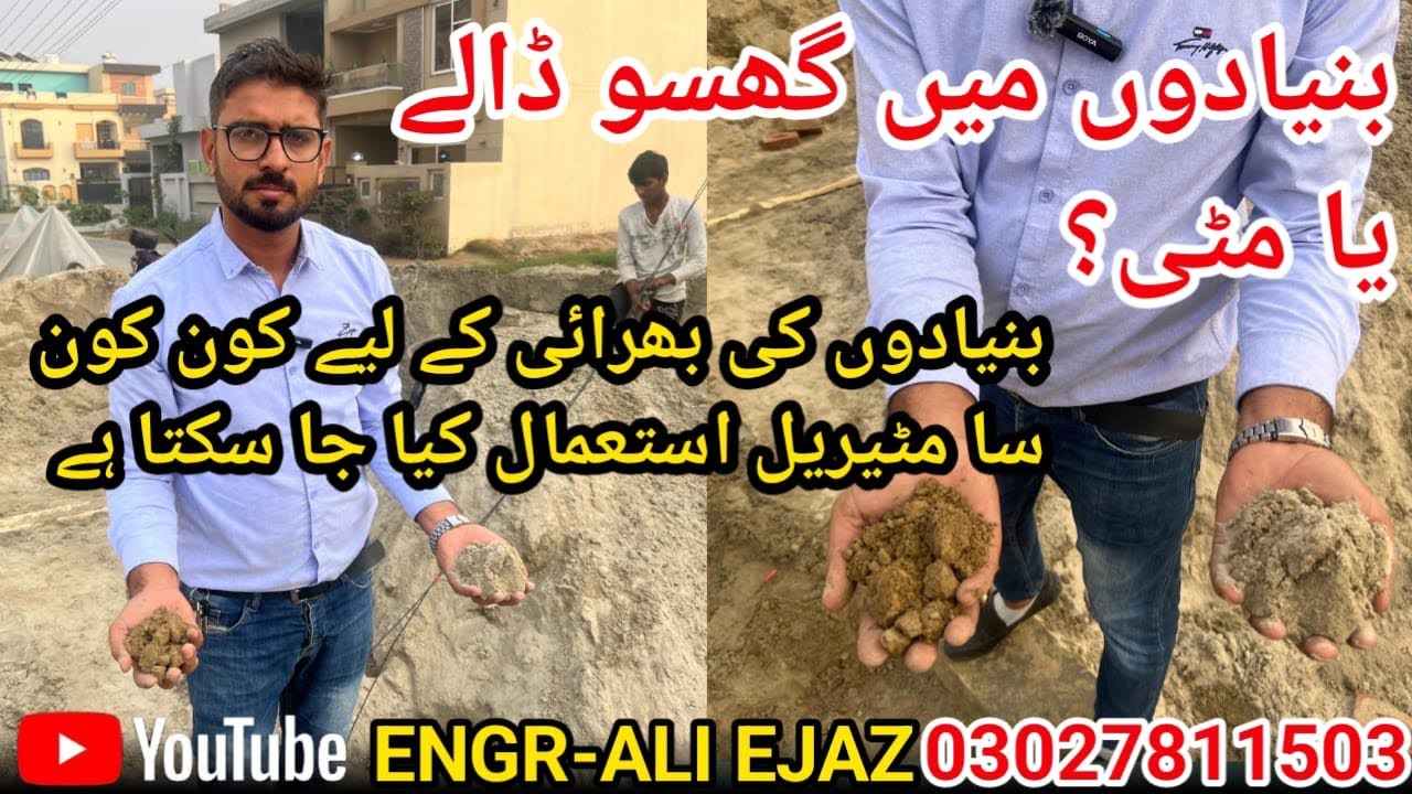 Best materials for house foundation filling in Pakistan | who is best ghasso or mud| ghassu |filling
