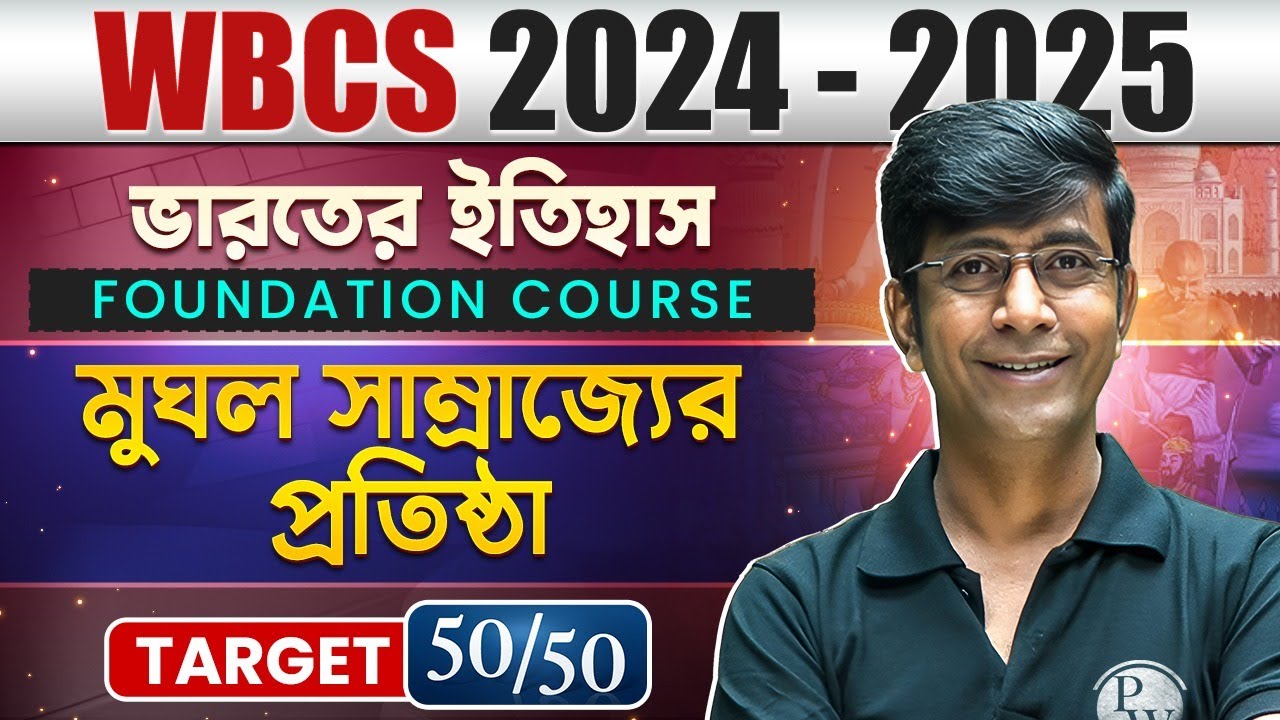 WBCS History | Foundation Course | Establishment of The Mughal Empire | WBCS Prelims 2024
