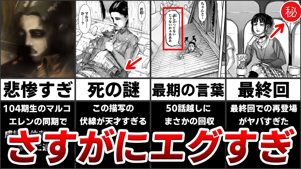 【進撃の巨人】あまりにも悲惨...マルコの伏線と考察をまとめたらヤバすぎた