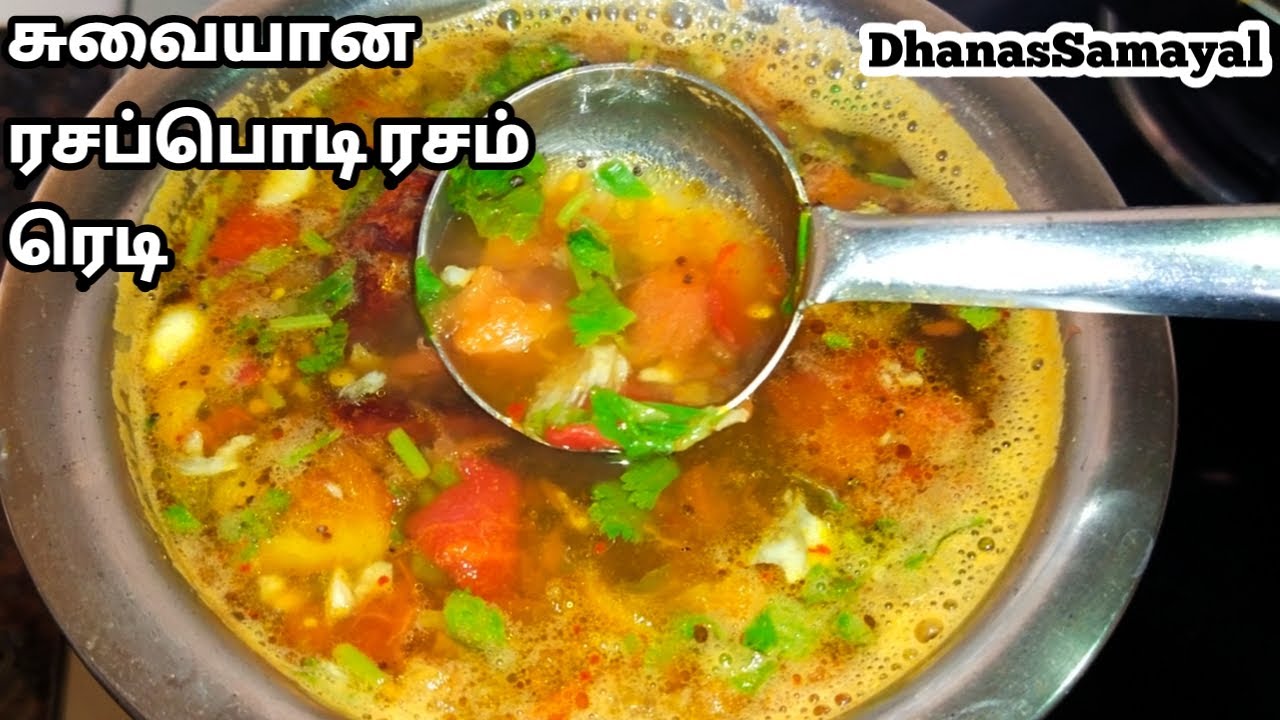 ரசப் பொடியை வைத்து ரசம் வைப்பது எப்படி/How To Make Rasam With Rasam Powder/Rasam Recipe In Tamil