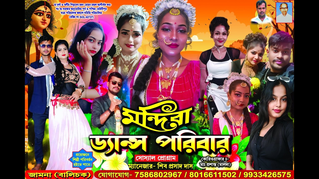 মন্দিরা ডান্স গ্রুপ  || পরি -ডন কমিটি (সাইতলাপুল বাণী সংঘের ময়দান