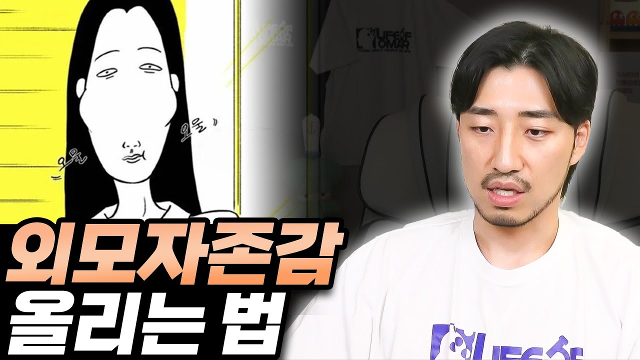 성형을 계속하면 자존감이 올라갈까요?