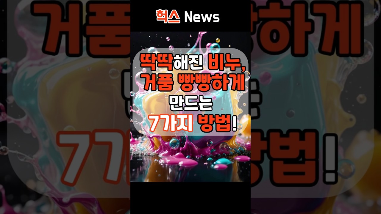딱딱해진 비누, 거품 빵빵하게 만드는 7가지 신박한 방법ㅣ#쇼츠#알쓸신잡 #실화 #지식한스푼 #몰랐던사실 #shorts #shortsvideo #fun #비누 #미용