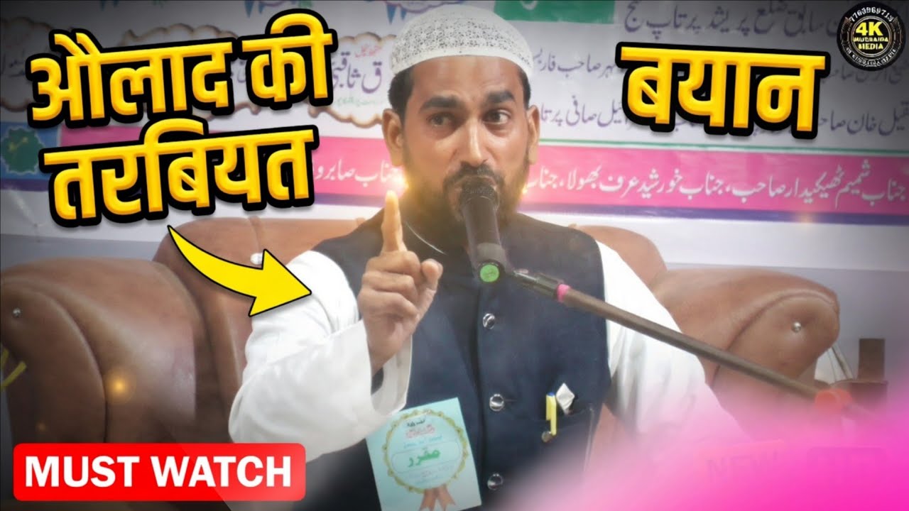 Maulana Gulam Rasool | औलाद की तरबियत पर बयान | हम अपने बच्चों की इस्लाह कैसे करें ? | #bayan 