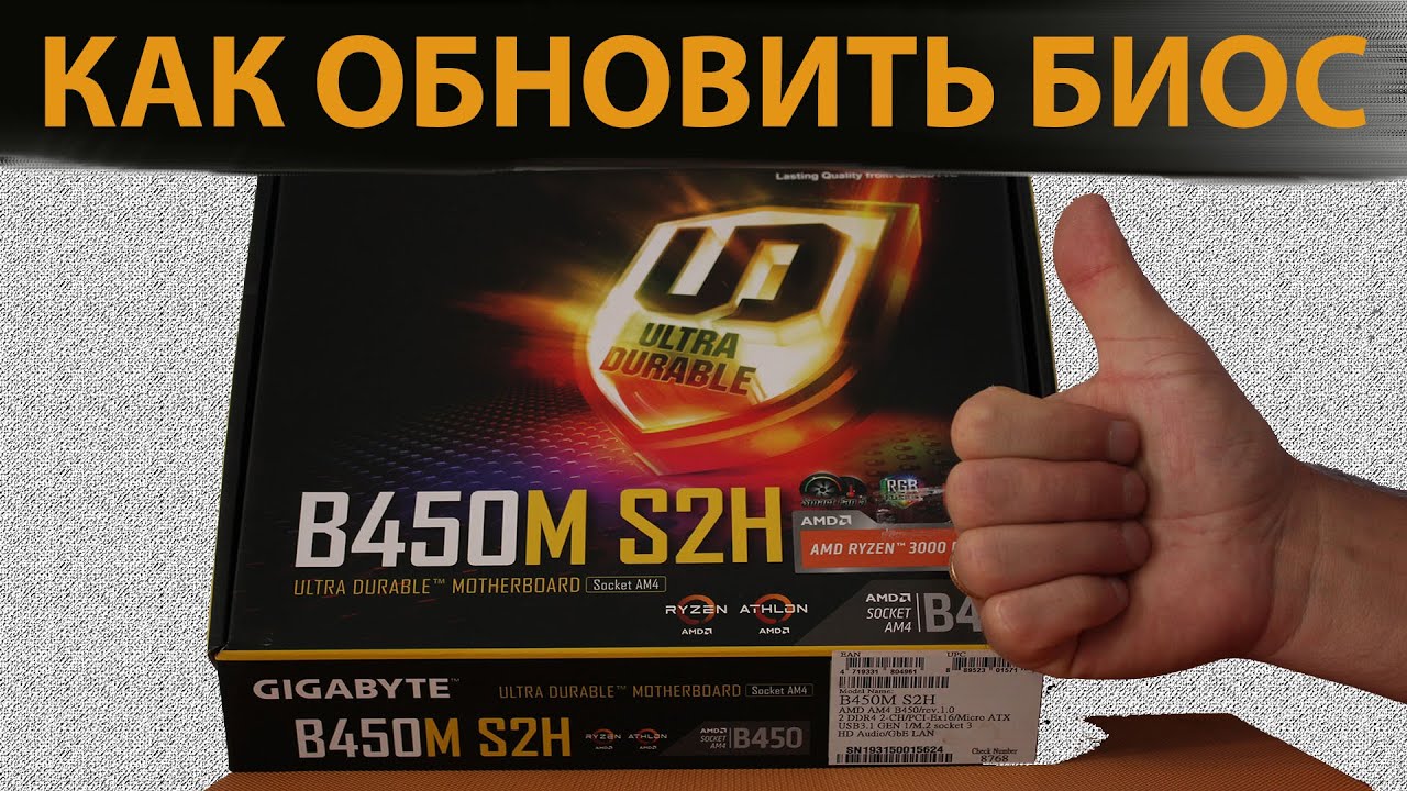 Как обновить БИОС на GIGABYTE B450M S2H